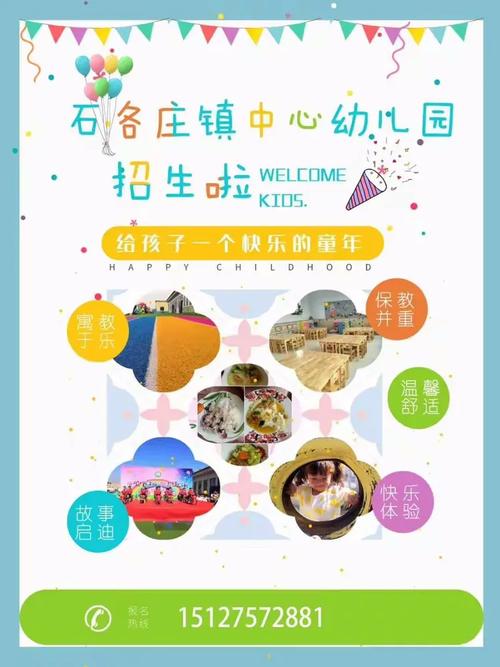 石各庄镇中心幼儿园2020年秋季招生开始啦!