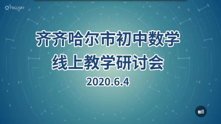 乐学善教,和谐共进; 领会精神,创新教研&mdash;&mdash;记阳光学校数学教研组参加